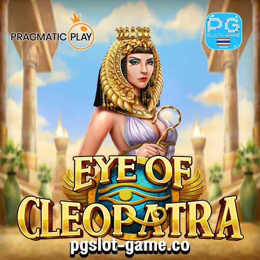 Eye Of Cleopatra เกมทดลองเล่นสล็อตค่าย PP Slot Demo หรือ Pragmatic Play ฟรีสปินฟีเจอร์ Free Spins Big Win