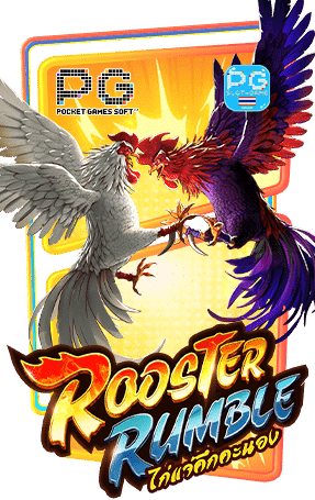 Rooster Rumble เกมทดลองเล่นสล็อตค่าย PG SLOT DEMO ฟรีสปินฟีเจอร์ แตกง่าย Free Spins Big Win สมัครรับโบนัส100%