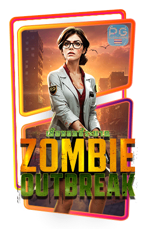 Zombie Outbreak ทดลองเล่นสล็อต ค่าย Pg Slot